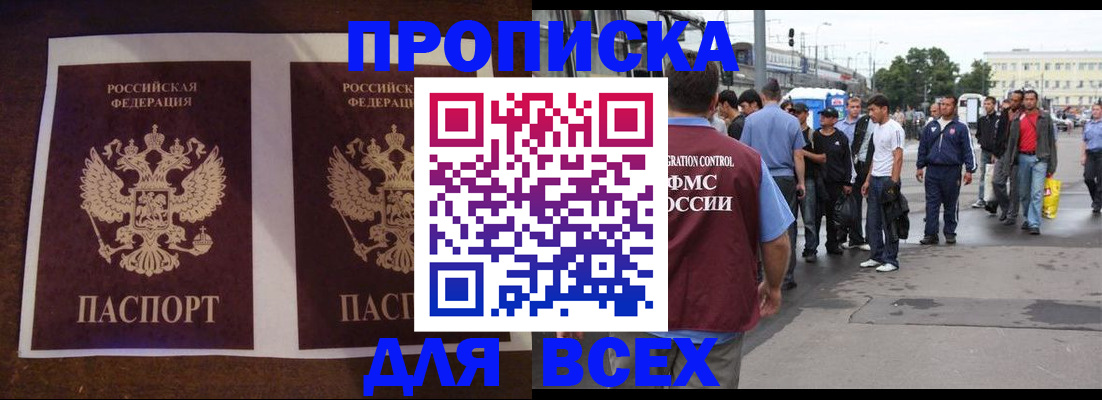 прописка 2025 в Иланском