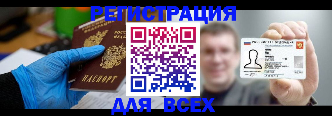 временная регистрация 2025 в Иланском